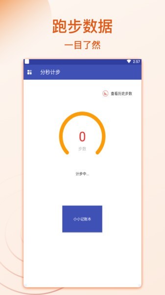 分秒计步app截图3