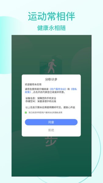 分秒计步app截图4