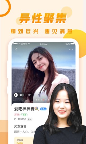 可遇交友软件截图4