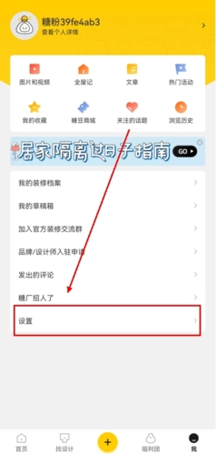 一兜糖app怎么找客服图片1