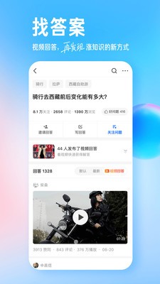 知乎app官方版截图2