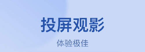 爱奇艺极速版2023版软件特色