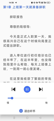 冰川小说怎么听不了书