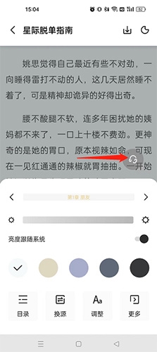 玄青小说怎么听书2