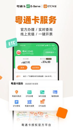 ETC车宝app截图3