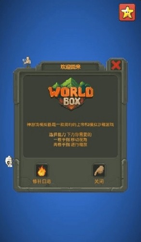 世界盒子现代科技模组版截图1