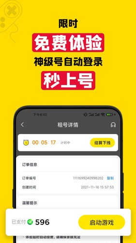 租号王app截图3