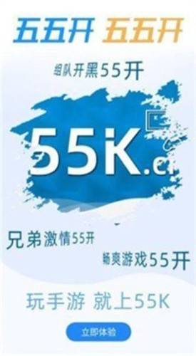 55k手游盒子app截图1