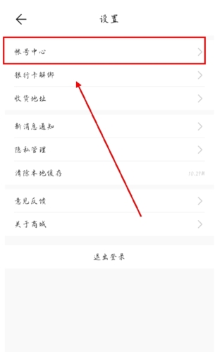 荣耀商城app怎么注销账号图片2