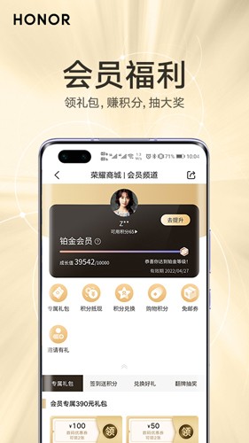 荣耀商城官方手机版app截图3