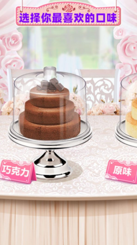 梦幻公主婚礼蛋糕截图2