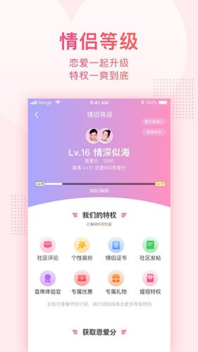 小恩爱最新版截图1