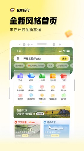 飞猪APP截图1