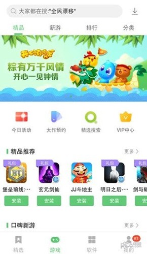 联想游戏中心最新版本截图3