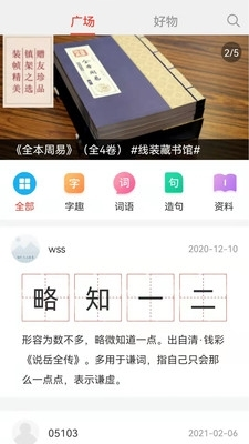 快快查汉语字典4.4清爽版软件特色
