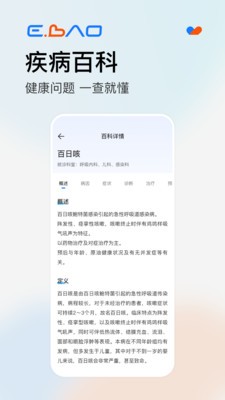 益宝健康app截图2