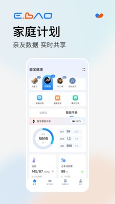 益宝健康app截图1