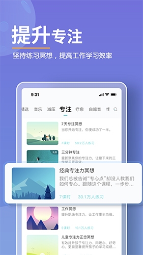 Now正念冥想app1