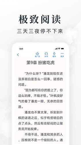 淘小说免费阅读新版本截图3