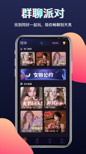 好伴app截图4