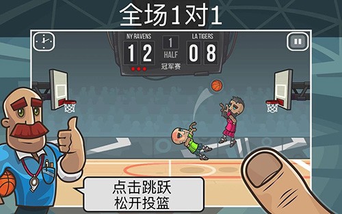 篮球之战双人游戏截图4
