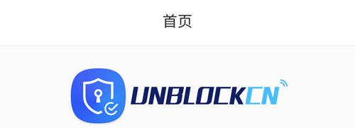 UNBLOCKCN安卓版软件功能