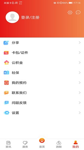 我的泗阳APP截图3