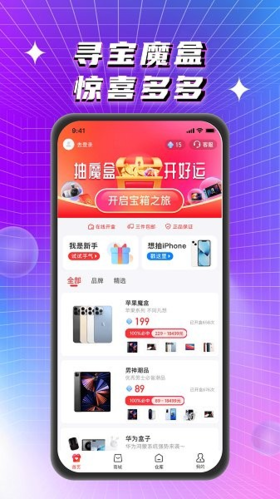 寻宝魔盒app截图1