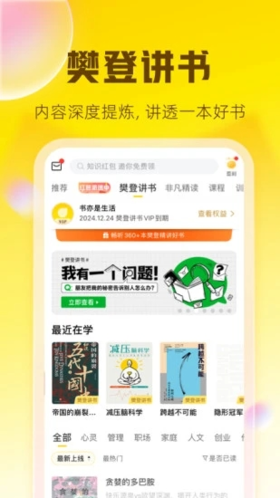 樊登读书截图5