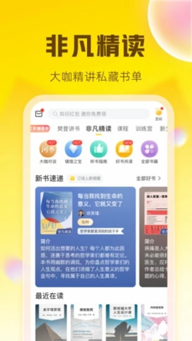 樊登读书截图4