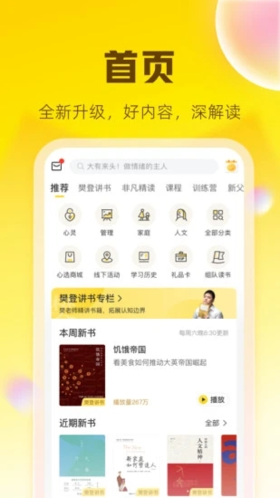 樊登读书截图1