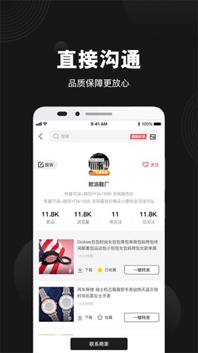 货源之家app截图4