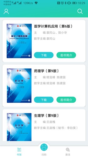 人卫图书增值app官方版截图1