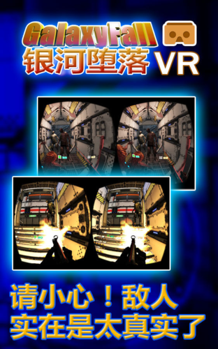 银河堕落VR截图2