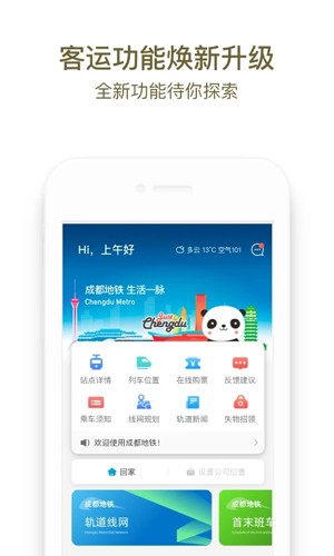 成都地铁app截图4