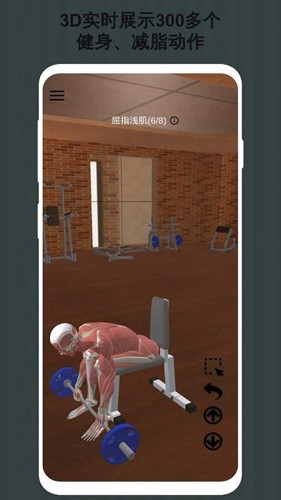 3D健身动画教程app截图2