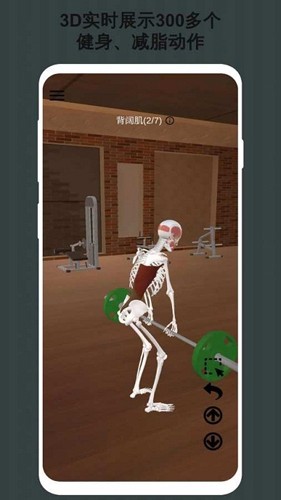 3D健身动画教程app截图1