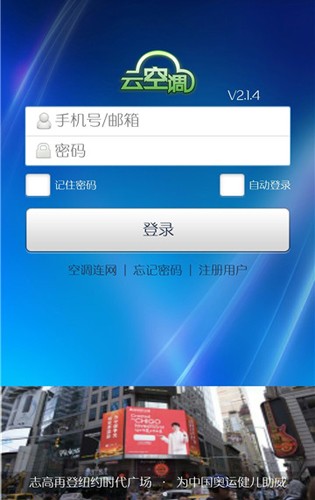 志高云空调app2022最新版截图1