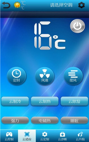 志高云空调app2022最新版截图3