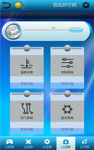 志高云空调app2022最新版截图2