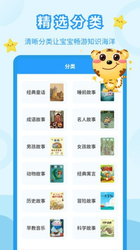 儿童故事会app截图3