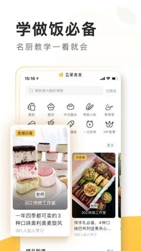 豆果美食app截图2