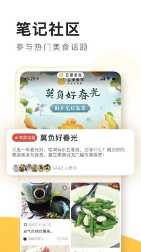 豆果美食app截图4