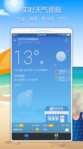 亲壳天气app截图2