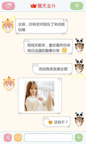 聊天女仆app截图1