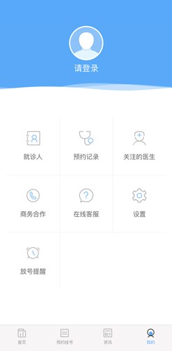 医指通天津网上预约app截图4