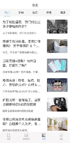 医指通天津网上预约app截图3