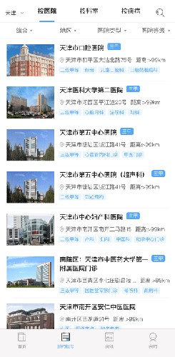 医指通天津网上预约app截图2