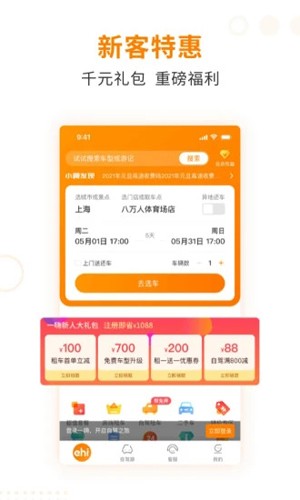 一嗨租车app截图2