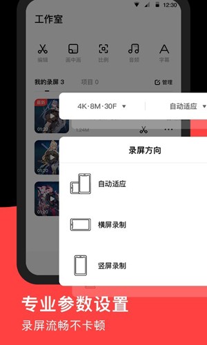 录够录屏app截图4